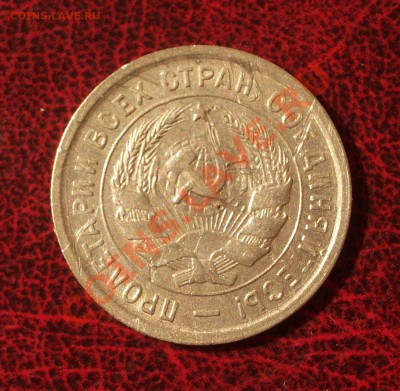 20 копеек 1933 (окон. 30.08.2011 в 22-00 МСК) - 20-1933+