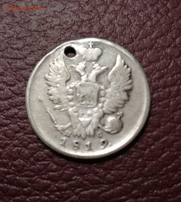 20 копеек 1819г.,с мониста до 22.00 мск 13.04.2020г. - IMG_20200408_131409[1]