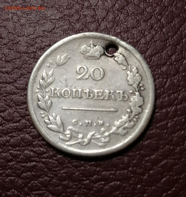 20 копеек 1819г.,с мониста до 22.00 мск 13.04.2020г. - IMG_20200408_131357[1]