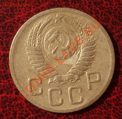 20 копеек 1952 (окон. 30.08.2011 в 22-00 МСК) - 20-1952+