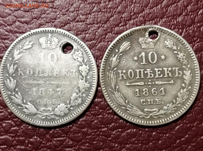 10 копеек 1861г. и 1847г,с мониста до 22.00мск 13.04.2020г - IMG_20200408_132036[1]