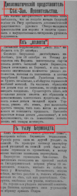 Деньги Бермонта - Авалова (немного архива и базовой инфы) - Снимок экрана 2020-04-08 в 15.12.04