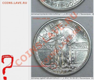 Оценим Liberty Quarter 1917 ????? - Безымянный