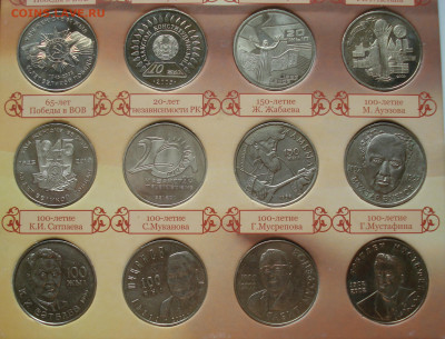 Казахстан. Юбилейка в альбоме  101 монета. до 12.04.20, - DSC05774.JPG