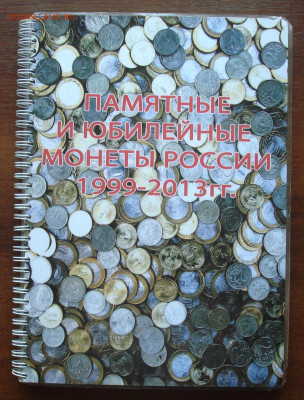 Набор Биметалла в альбоме 188 шт до 12.04.20, 22:00 - DSC05714.JPG
