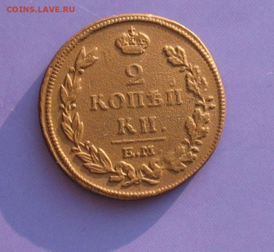 2 копейки 1814 до 13.04.20г.22.00ч. - 1814а