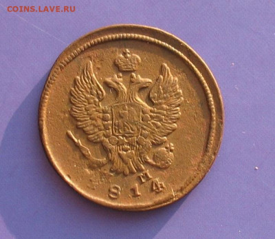 2 копейки 1814 до 13.04.20г.22.00ч. - 1814