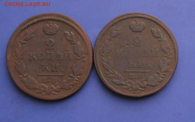 2 копейки 1815 ем нм,1819 ем нм до 13.04.20г.22.00ч. - 2 коп 2шт