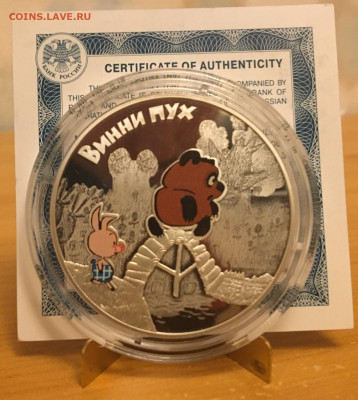 3 рубля Винни Пух - E4650FC3-4051-4DC1-8F4E-A69F7AACDBEF