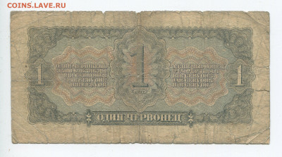 1 червонец 1937г до 12.04 - 1ч 37