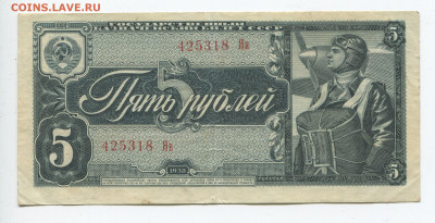 5 рублей 1938г до 12.04 - 5 38