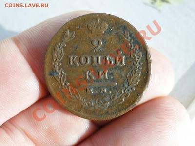 2 копейки 1814 ИМ Приятная до 3.09.11 в 22-00моск - DSC03152.JPG