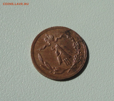 4 копейки 1892 года. До 12.04.20. - DSC09357.JPG