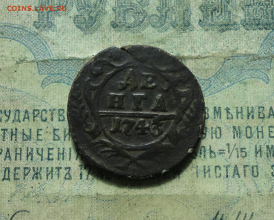 Денга 1743 года крыло 15 перьев. До 12.04.20. - DSC09443.JPG