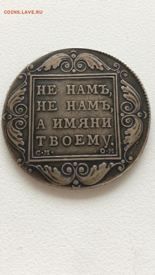 1 рубль 1800 года. - IMG-20200408-WA0001
