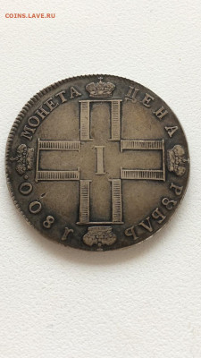 1 рубль 1800 года. - IMG-20200408-WA0000