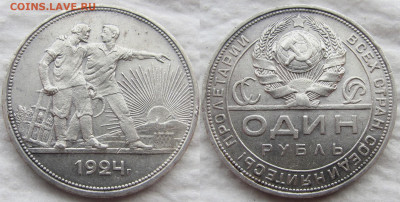 1 рубль 1924 года (ПЛ), до 13.04.20 22-00 МСК - 1924 1