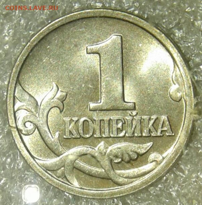 1 коп 1997.1999.2009 М  900 штук  , до 08.04.20 - 20200408_203801-1