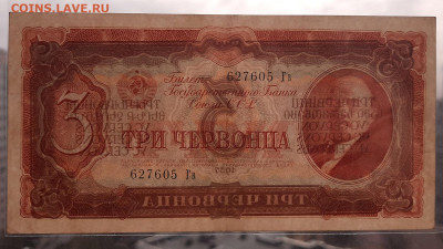 3 червонца 1937 г. в альбом до 22:00 09.04.2020 - 20200406_102319
