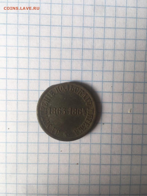 Медаль за усмирение Польского мятежа 1863-1864. - -3CCrMChs5A