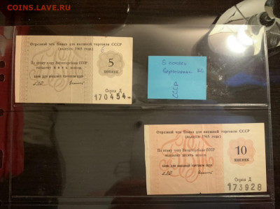Отрезные чеки 1965 года Д номерные на оценку + Брак - 37577594-2411-402D-A9A8-6949A2B82B28