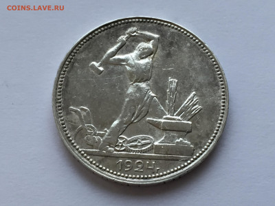 Полтинник 1924 год с гуртовой надписью полтинника 1922 года - 2020-03-08 17-22-37.JPG