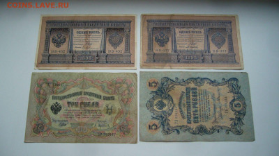 Ассорти боны 1-3-5 рублей 1898 - 1909 - 12-04-20 - 23-10 - P2240429.JPG