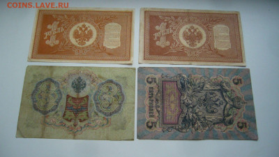 Ассорти боны 1-3-5 рублей 1898 - 1909 - 12-04-20 - 23-10 - P2240432.JPG