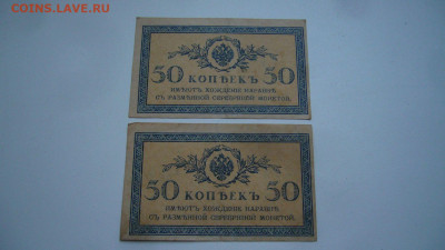 Боны 50 копеек 1915 - 12-04-20 - 23-10 мск - P2240444.JPG