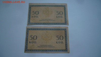 Боны 50 копеек 1915 - 12-04-20 - 23-10 мск - P2240446.JPG