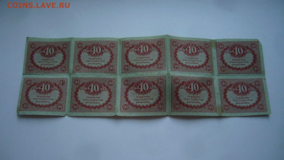 40 рублей керенка сцепка !!! - 12-04-20 - 23-10 мск - P2240453.JPG