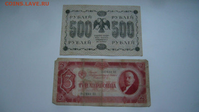 3 червонца 1937 + 500 рублей 1918 - 12-04-20 - 23-10 - P2240461.JPG