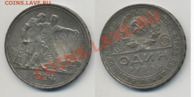 Куплю коллекционный рубль  1924г. - 1p24XF