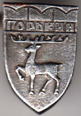 Знак ГОРЬКИЙ до 15.04.20 г. в 23.00 - 015