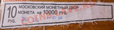 бирка  от мешка  с монетами - DSCN1099.JPG