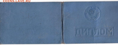 ДИПЛОМ ТЕХНИКУМА 1973 г.  до 15.04.20 г. в 23.00 - 004