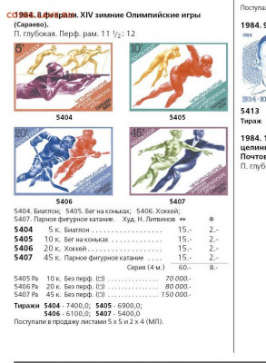 Олимпиада 1984 - 3333.JPG