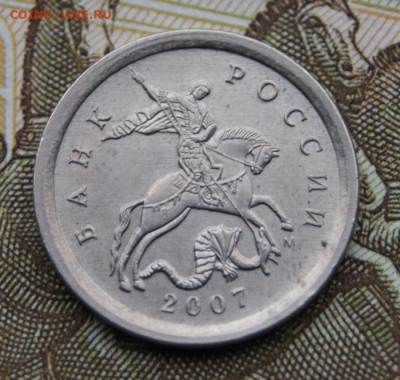 Редкая 1 копейка 2007 м  шт.1.2А  до 12.04.2020 в 22-00 - 2007-1.2а-11