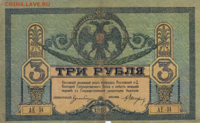 3 рубля 1918 г до  14.04.2020 22-00 - 1_0005