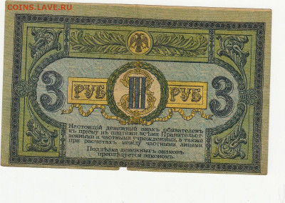 3 рубля 1918 г до  14.04.2020 22-00 - 1_0004