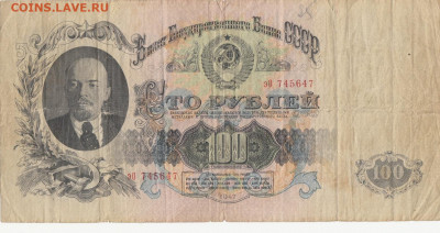 100 рублей 1947 года до 14.04.2020 22-00 - 1_0010