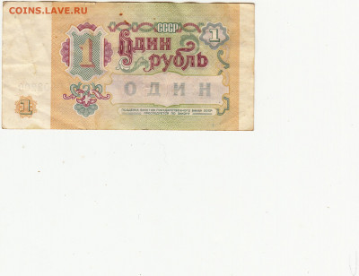 1 рубль 1991 год №0002200 до 14.04.2020 22-00 - 1_0001