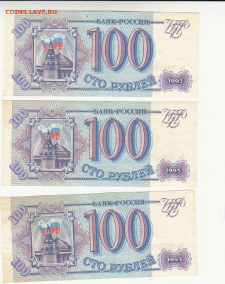 100 рублей 1993 год до 14.04.2020 22-00 - 1_0001