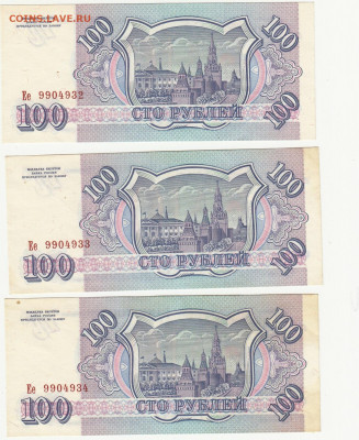 100 рублей 1993 год до 14.04.2020 22-00 - 1