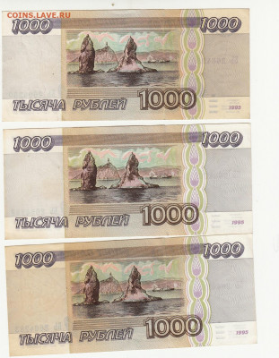 1000 рублей 1995 года до 14.04.2020 22-00 - 1_0001