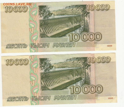 10000 рублей 1995 года до 14.04.2020 22-00 - 1_0001