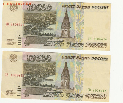 10000 рублей 1995 года до 14.04.2020 22-00 - 1
