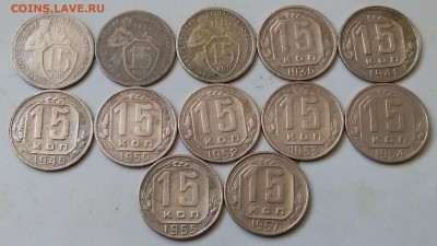 15 копеек 1931-57. До 11.04.20 в 22.00 - 20200409_134221