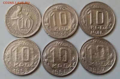 10 копеек 1932-57. До 11.04.20 в 22.00 - 20200409_134816