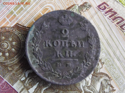 2 копейки 1814  ИМ ПС КОПЪИКИ - SAM_0754.JPG